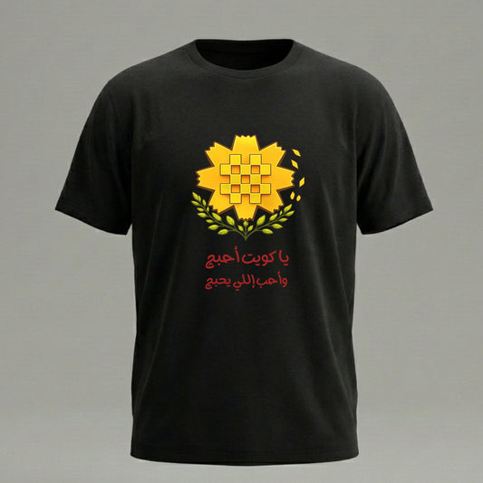 زهرة العرفج – تيشيرت / هودي