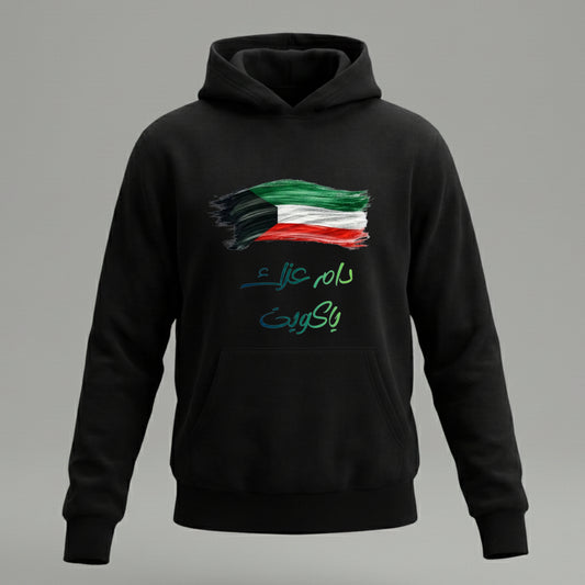 دام عزك ياكويت - تيشيرت أو هودي