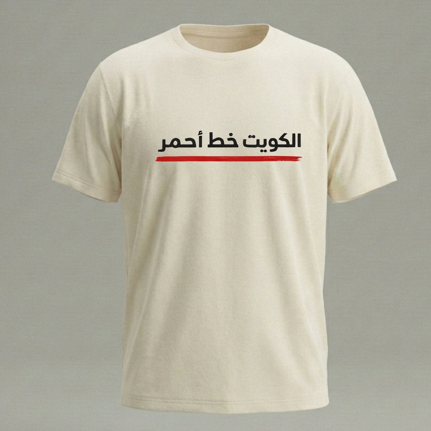 الكويت خط أحمر – تيشيرت / هودي